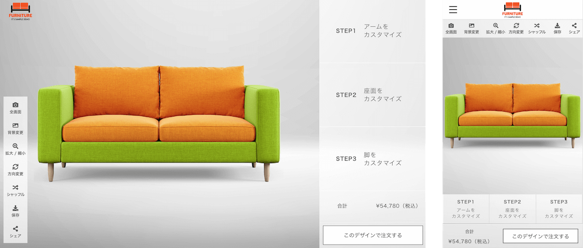 ソファのシミュレーターの画像