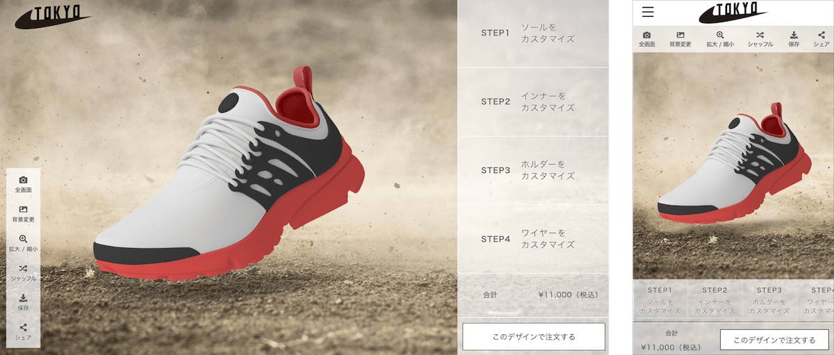 靴のシミュレーターの画像