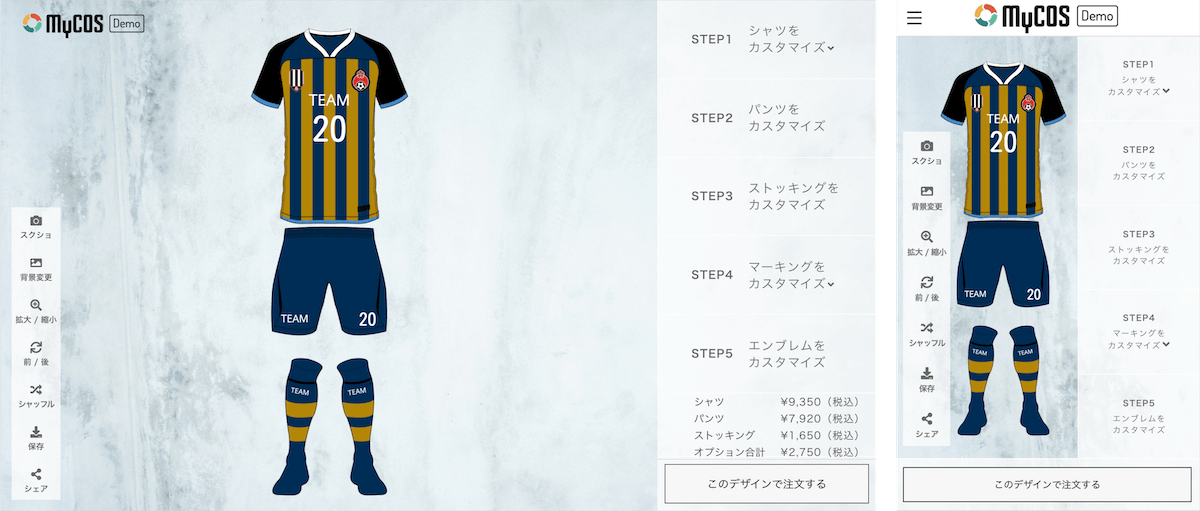 ユニフォームのシミュレーター画像