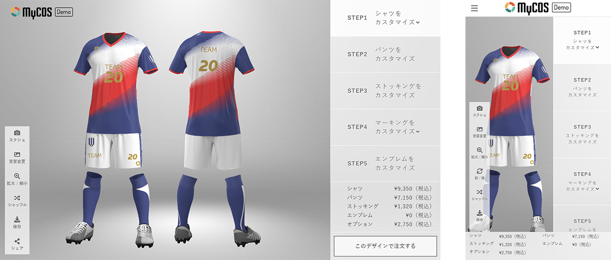 ユニフォームのシミュレーターの画像