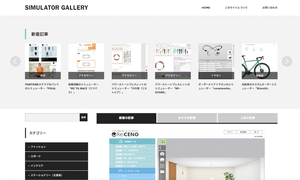 シミュレーターギャラリーの画像